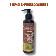 홍식이 S-PRESSO 브라운